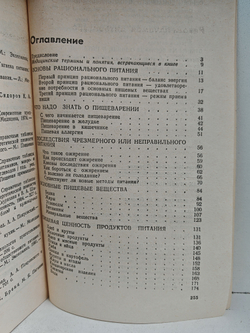Как правильно питаться