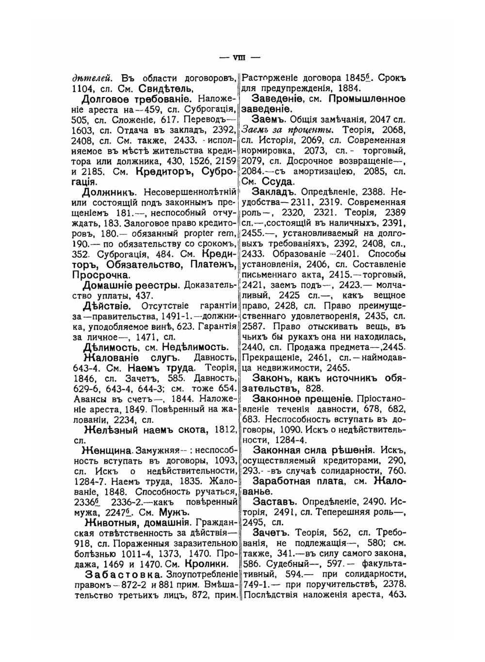 Курс французского гражданского права. Часть 1. Теория об обязательствах | М. Пляниоль