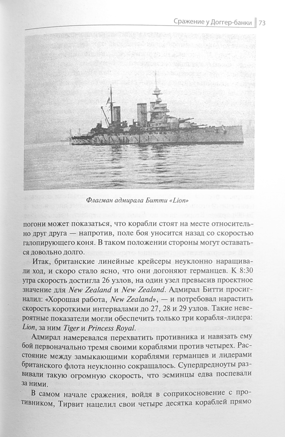 Доггер-банка, 1915. История знаменитого морского боя Первой мировой войны