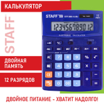 Калькулятор настольный STAFF STF-888-12-BU (200х150 мм) 12 разрядов двойное питание синий