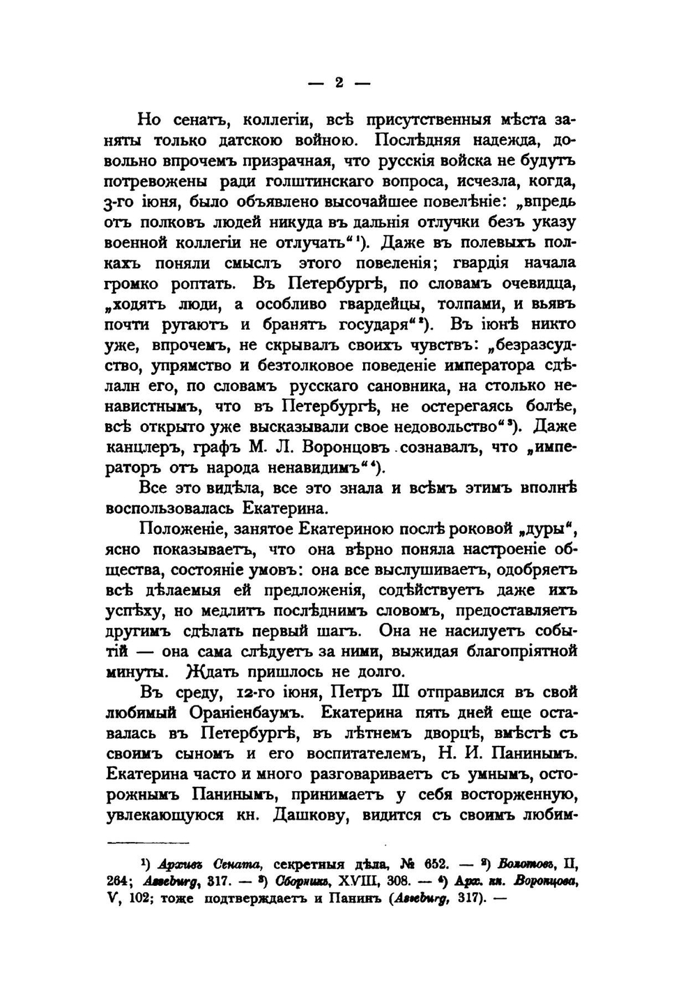 История Екатерины Второй. Том второй | В.А. Бильбасов