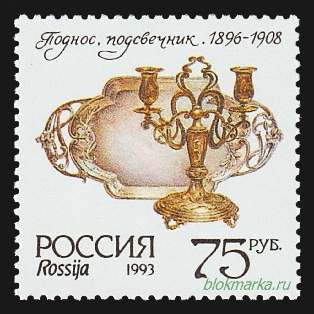 Россия 1993 г № 88-92 Серия Серебро в музеях Московского Кремля Чистая MNH **
