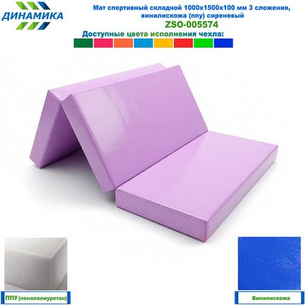 Мат спортивный складной 1000х1500х100 мм 3 сложения, винилискожа (ппу) сиреневый