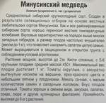 Томат Минусинский медведь 20 шт СМТ-460