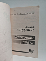 Фартовые ребята