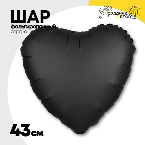 Шар фольгированный Сердце 43 см (Черный)
