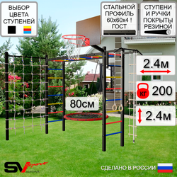 Уличная шведская стенка Sv Sport рукоход с комплектом турник прямой У5224К (Турник/Гнездо 80см/Щит баскет/Канат/кольца/лестница/Сетка)