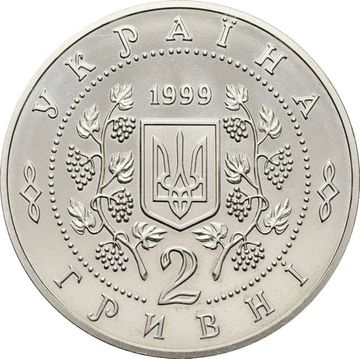 2 гривны 1999 Украина «150 лет со дня рождения Панаса Мирного»