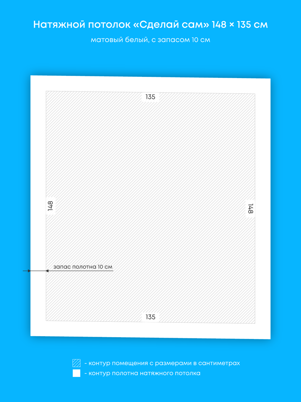 Матовый натяжной потолок 2 м2