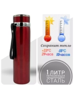 Термос 1 литр для чая кофе холодных горячих напитков