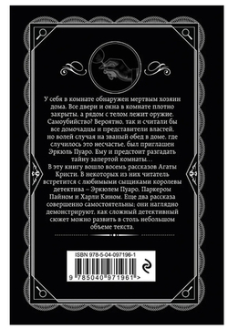 Агата Кристи: Второй удар гонга