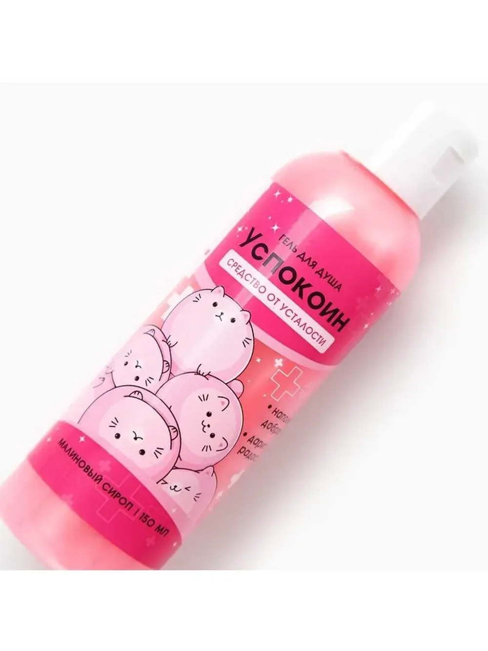 Гель для душа «Успокоин», 150 мл, аромат малины, BEAUTY FOX