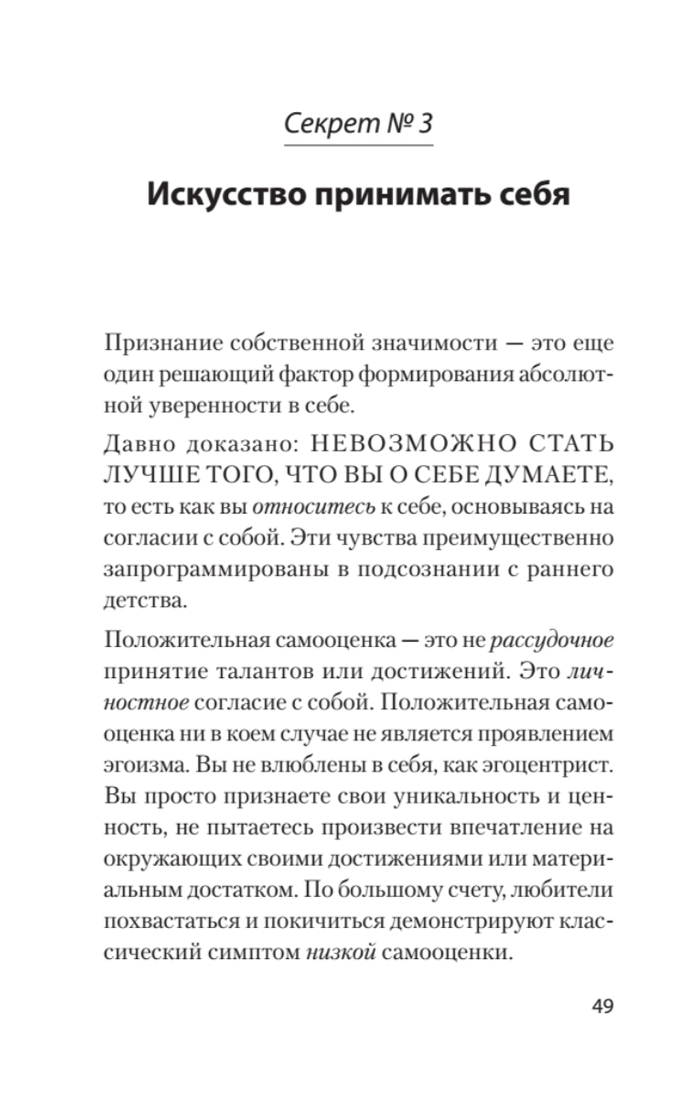 Главные секреты абсолютной уверенности в себе  (#экопокет)