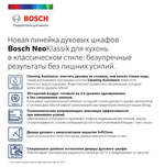 Встраиваемый электрический духовой шкаф Bosch NeoKlassik Serie | 6 HBJN10YW0R