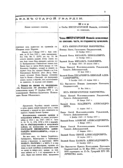Императорская российская гвардия. 1700-1878 | В.В. Штейнгейль