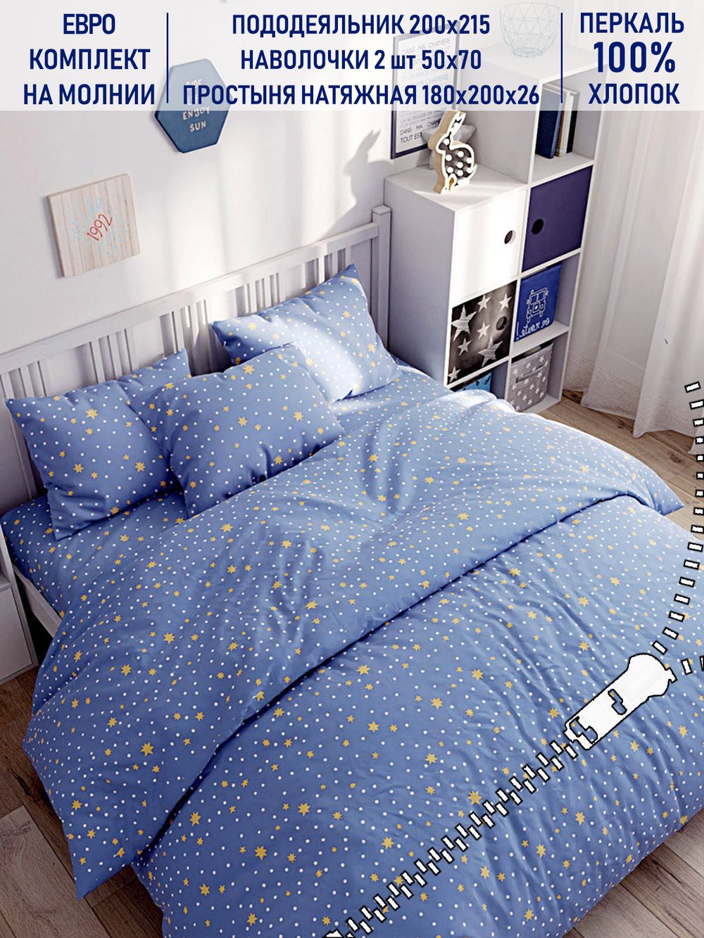 Постельное белье Котики Котики "Зимние звезды" евро   наволочки 50х70 2шт Простынь на резинке 180х200 см  Пододеяльник 200х215 см
