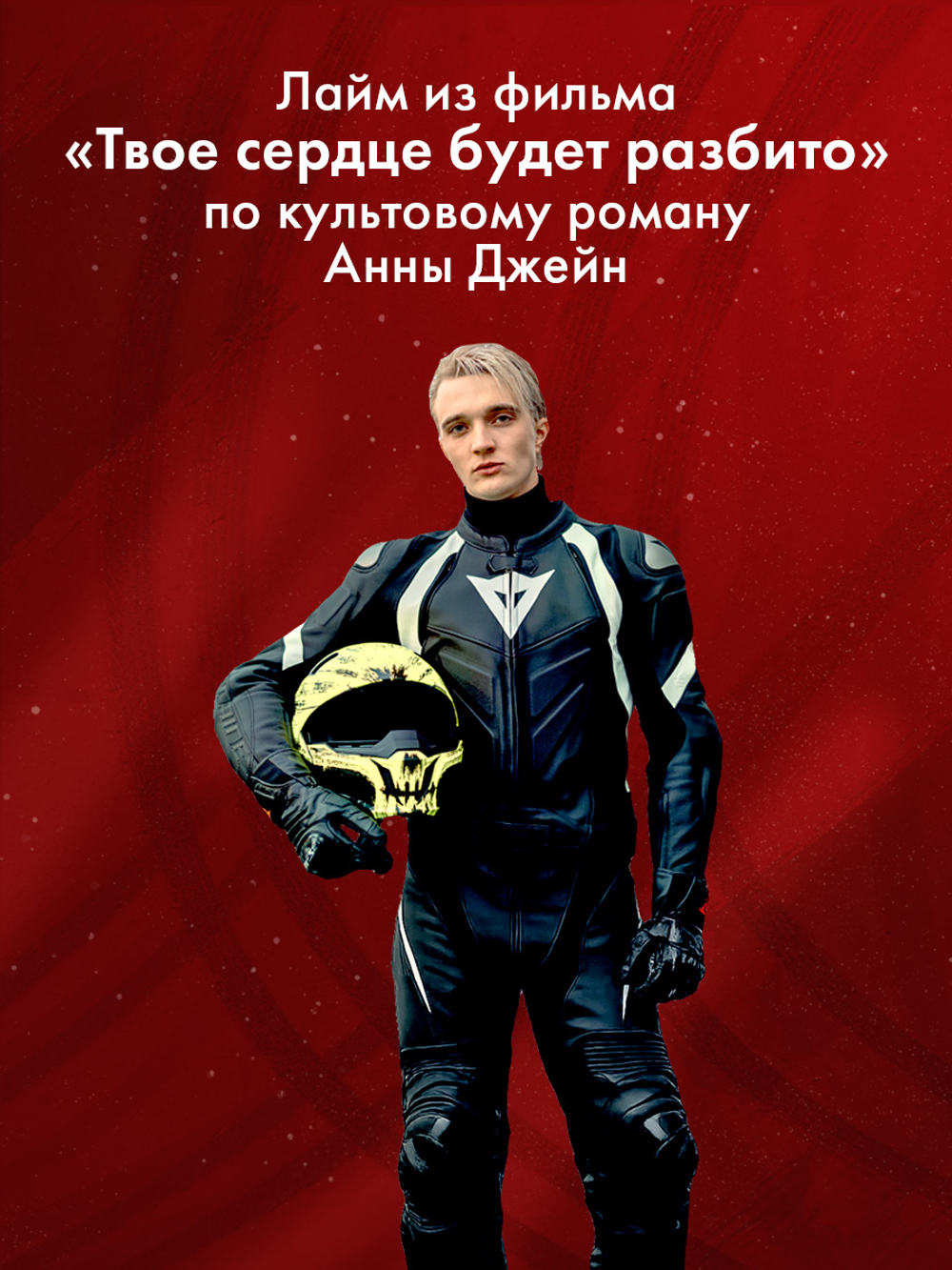 Фигурка акриловая "Лайм" по фильму "ТБСР"