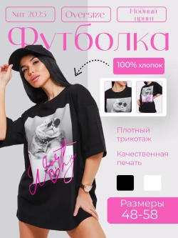 Футболка оверсайз большие размеры удлиненная