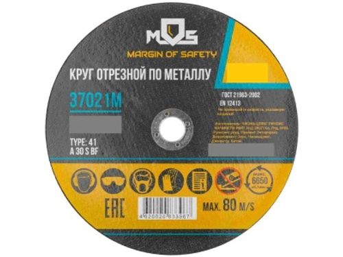 Диск отрезной по металлу MOS 180*2,5*22