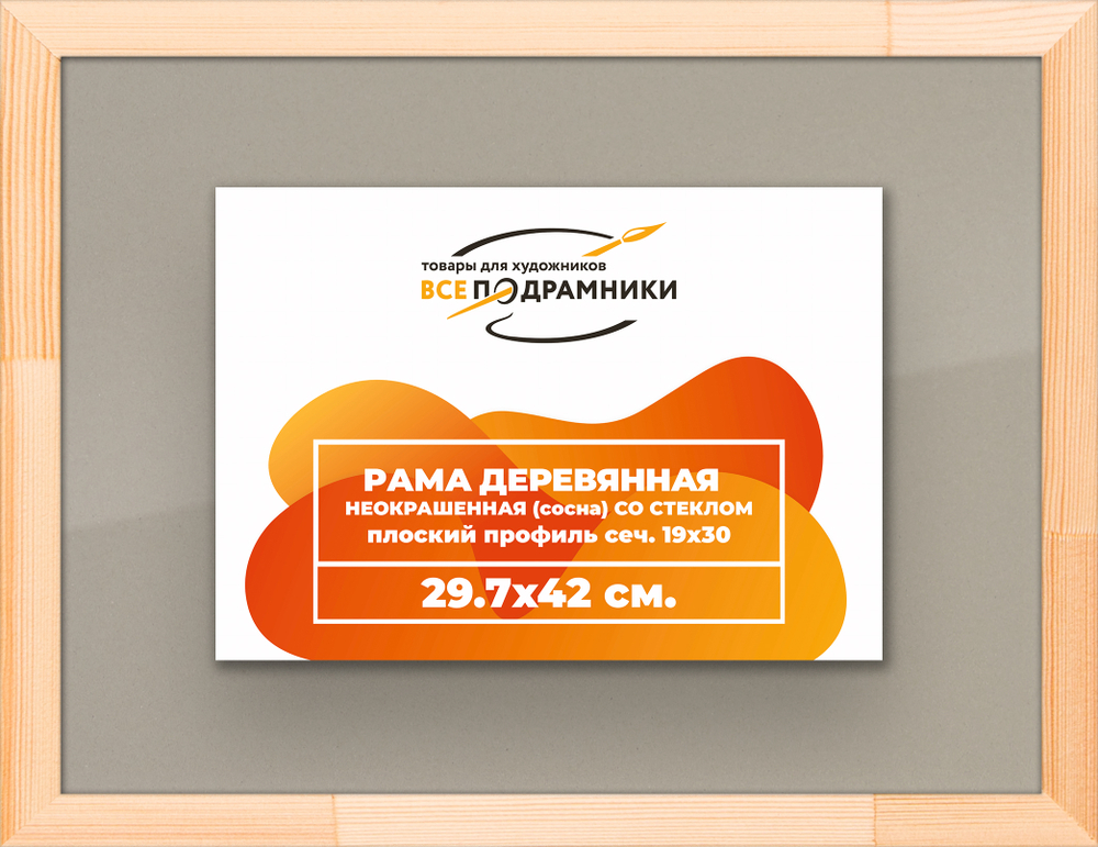Деревянная рама 29,7x42 для постера и фотографий сеч. 24x15
