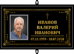 Ритуальные таблички