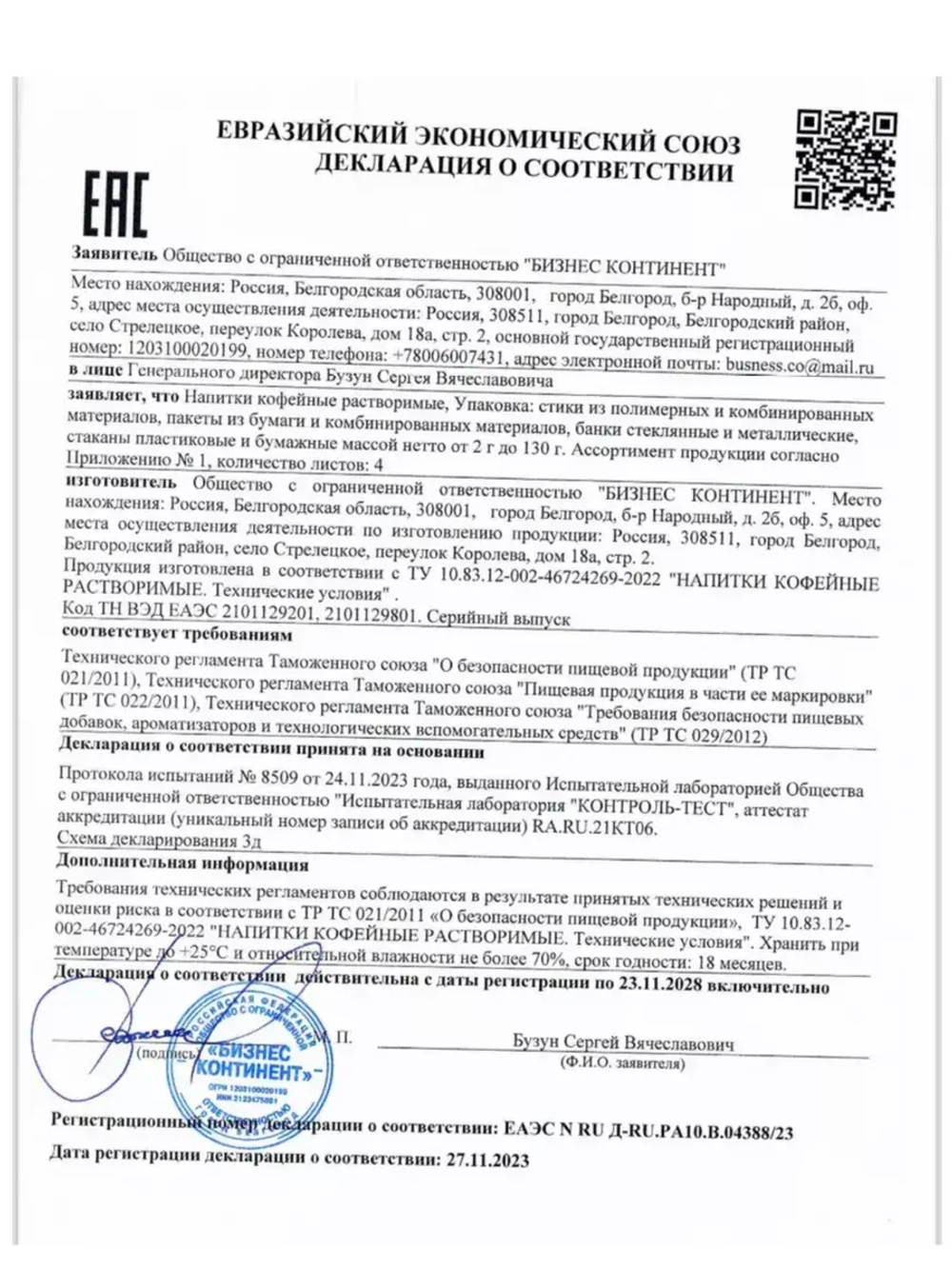 Кофе 3 в 1 в пакетиках "Молочный шоколад" 20шт по 30гр