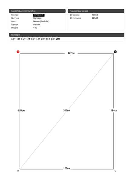 Матовый натяжной потолок 2.1 м2