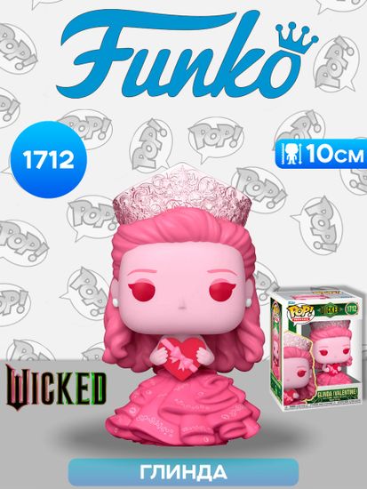 Фигурка Funko POP! Movies Wicked Glinda (Valentine) (1712) 83099 / Фигурка Фанко ПОП! по мотивам фильма "Злая: Сказка о ведьме Запада", Глинда
