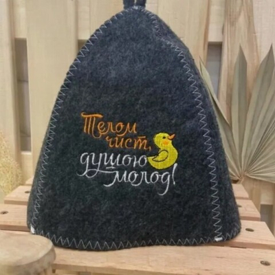Шапка банная "Классическая" серая с вышивкой "Телом чист, душою молод" 30% шерсть/70% полиэфир