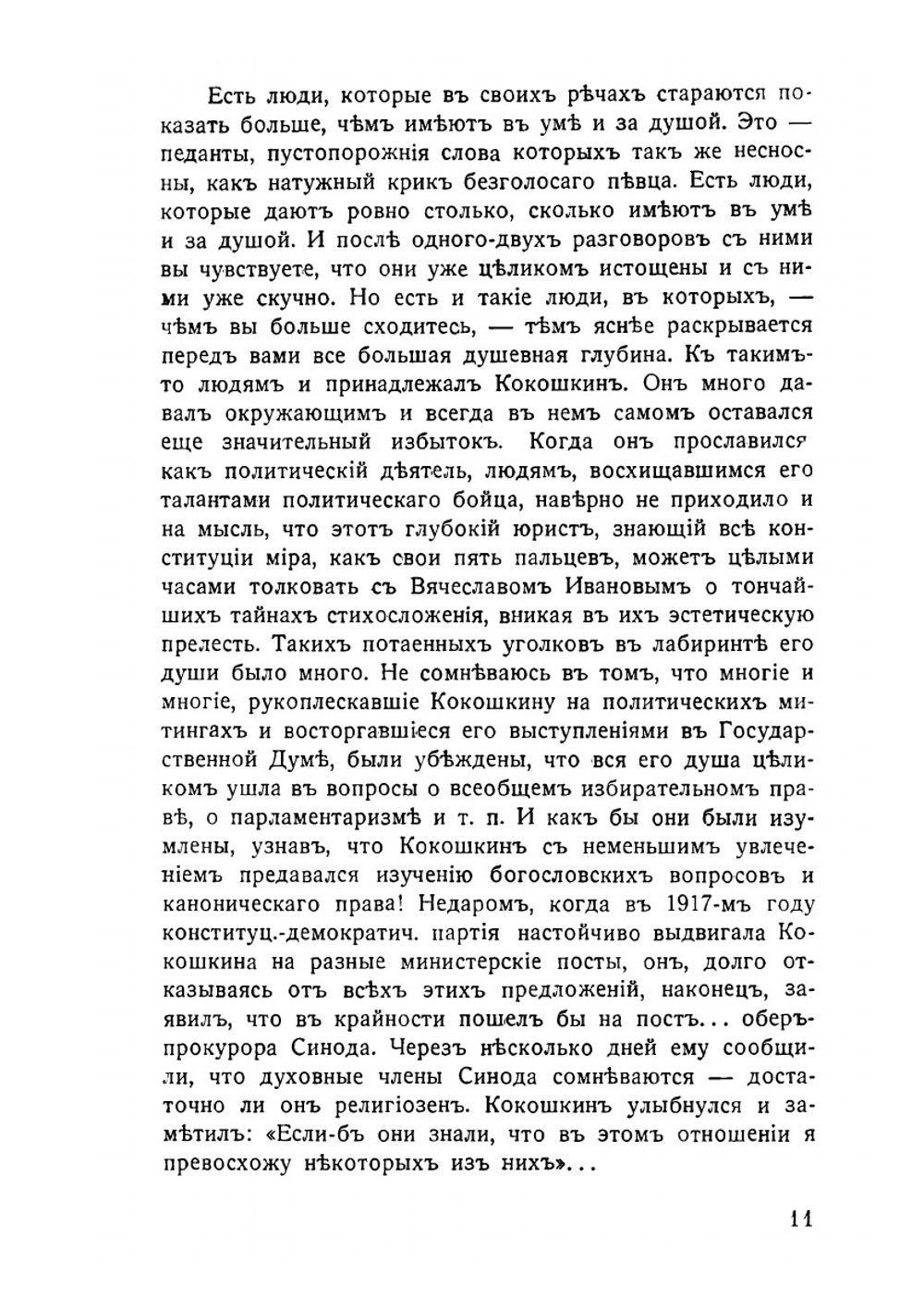 Памяти погибших: сборник | Н.И. Астров; В.Ф. Зеелер; П.Н. Милиуков; В.А. Оболенскии