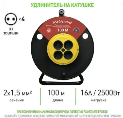 Силовой удлинитель на пластиковой катушке ПВС ТУ 2х1,5 mm 100 Метров/ 4 Розетки/ Б/З