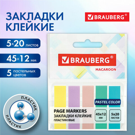 Закладки клейкие пастельные BRAUBERG MACAROON 45×12 мм, 100 штук (5 цветов х 20 листов), 115212