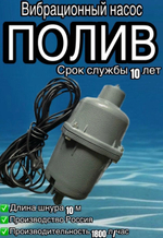 Вибрационный насос "Полив" вибропомпа 10м силумин