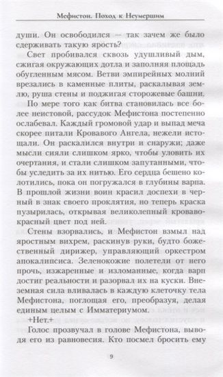 Купить книгу Мефистон. Поход к неумершим / Дариус Хинкс / WarHammer 40000