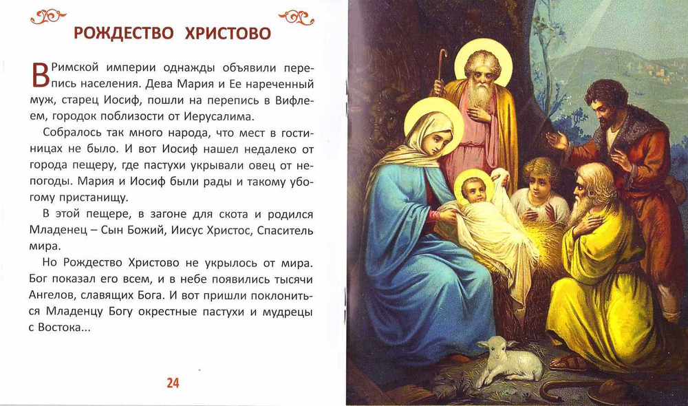 Закон Божий для самых маленьких