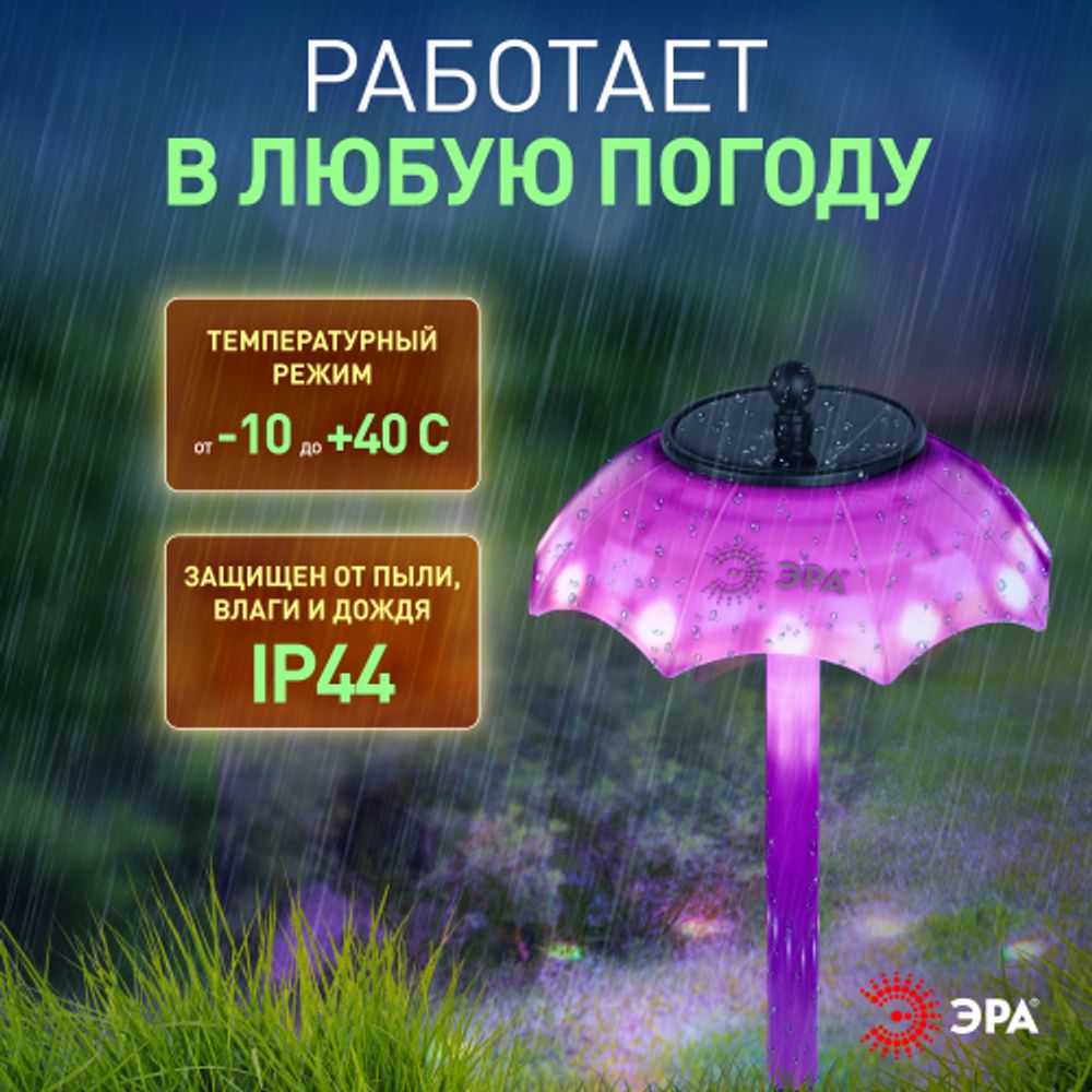 Светильник уличный ЭРА ERASF22-53 на солнечной батарее садовый Зонтик Диско 1 LED 32 см | Садовые декоративные светильники