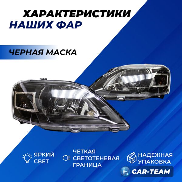 Фары Лада Ларгус передние с Bi LED модулями, черная маска