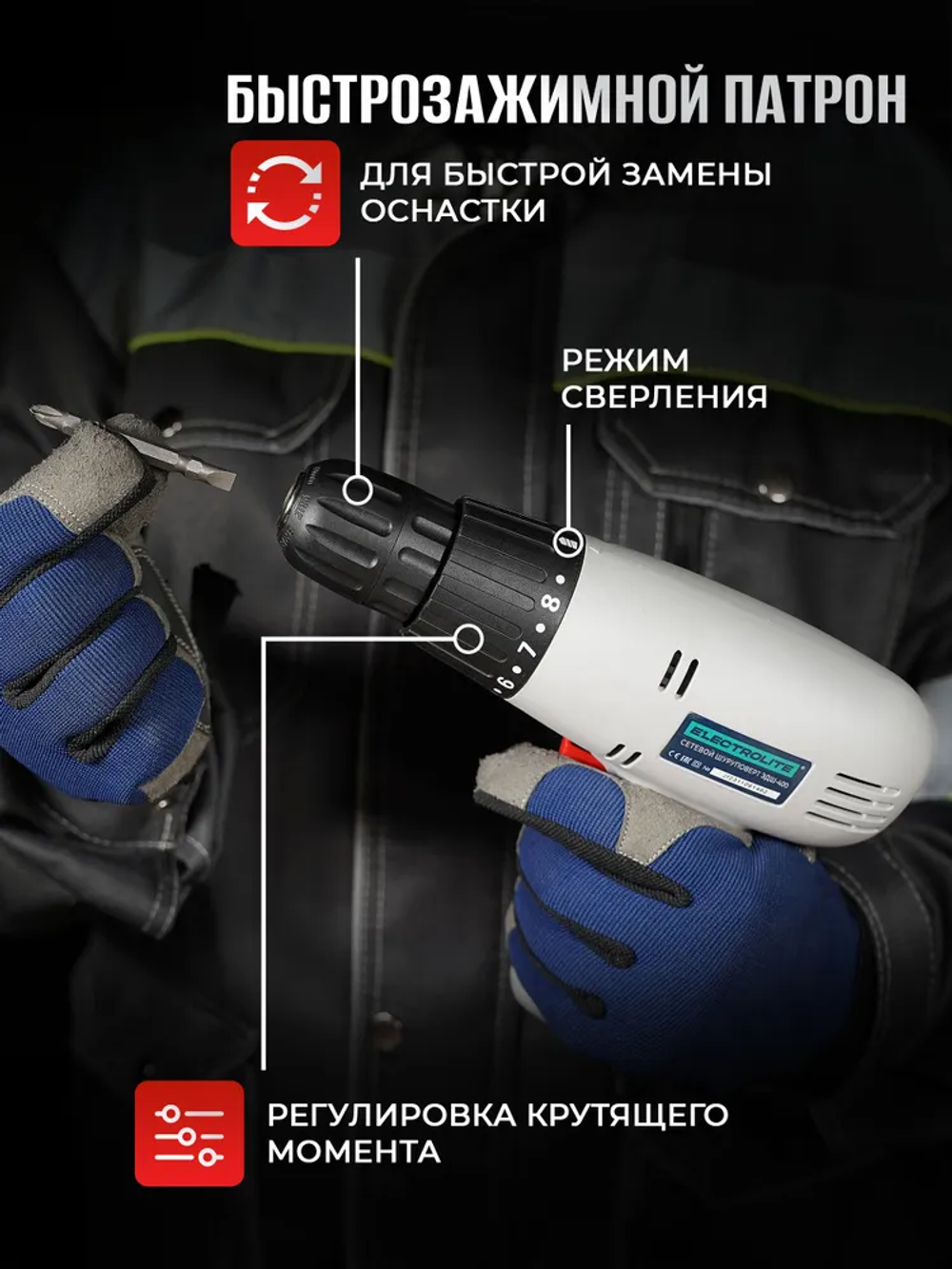 Электрическая дрель-шуруповерт Electrolite, 400 Вт, 800 об/мин, от сети 220В, режим сверления, Electrolite