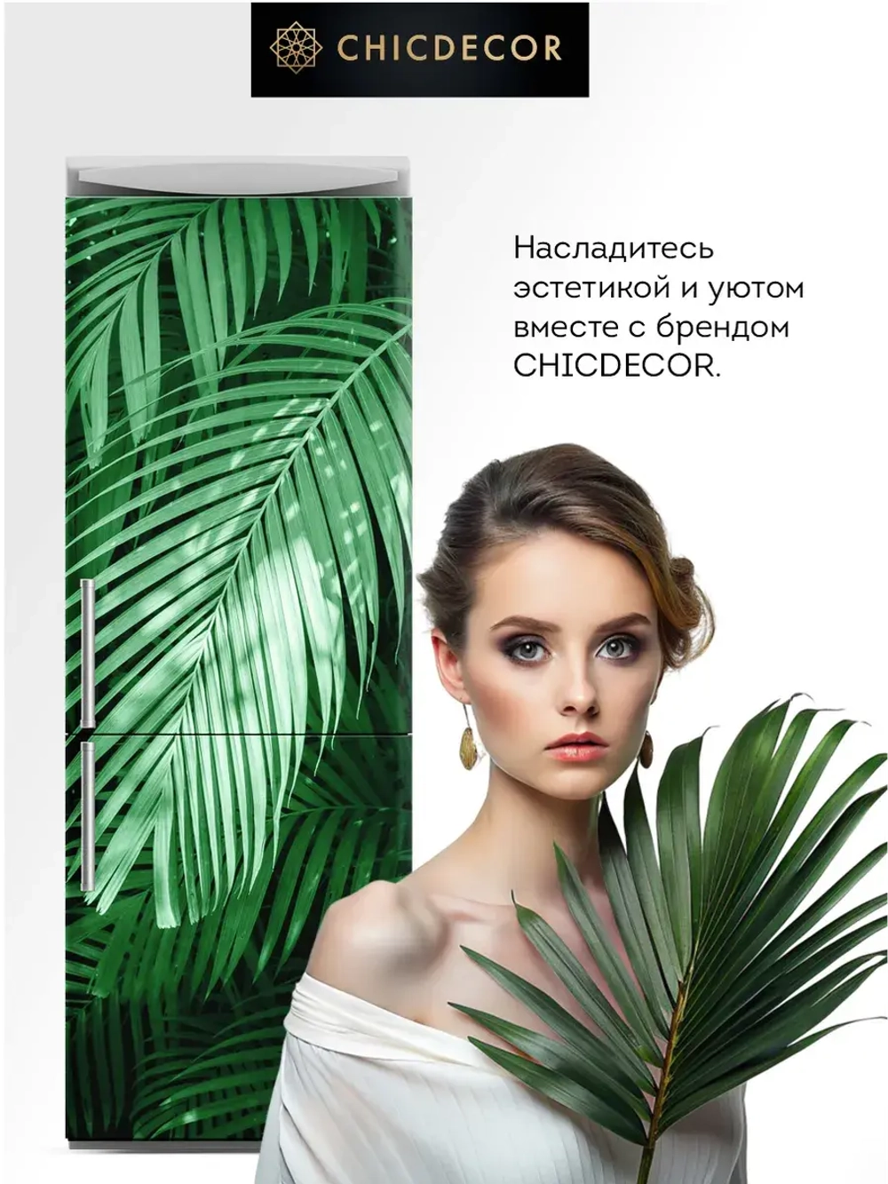 Наклейка интерьерная на холодильник Пальма зеленая