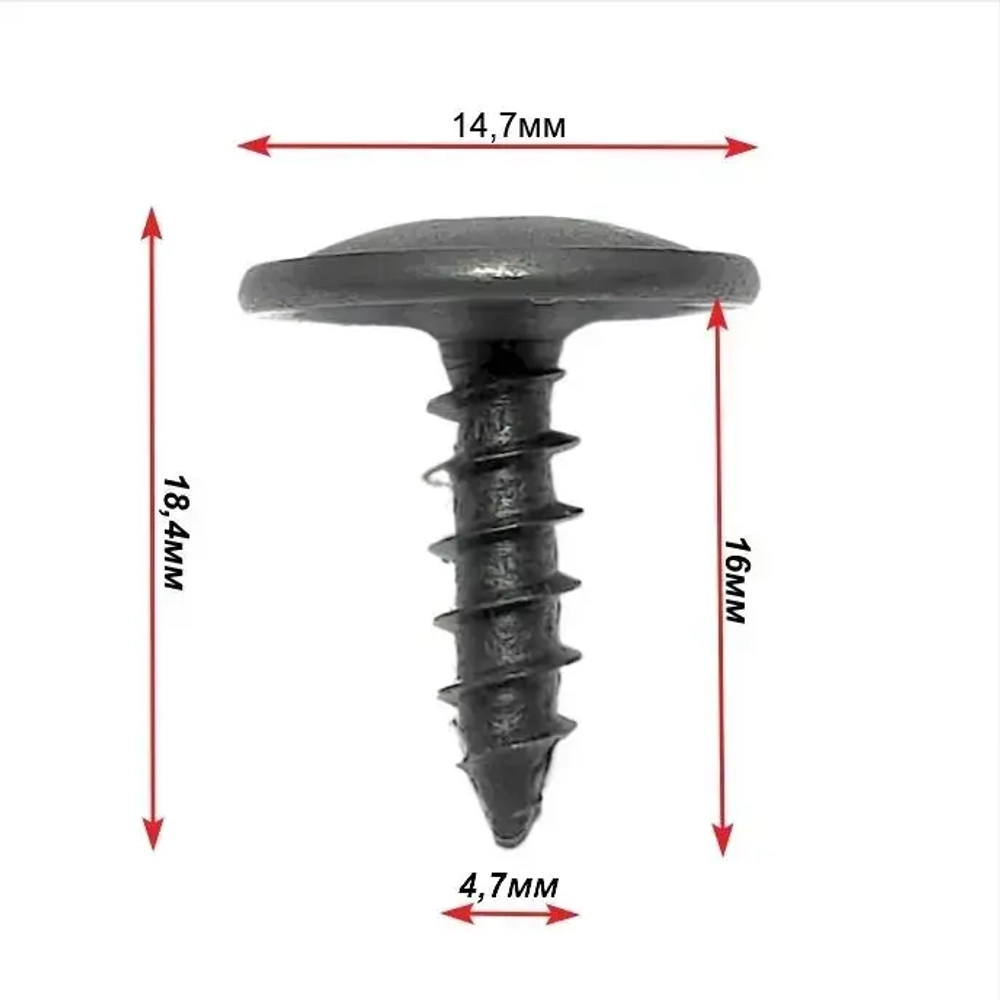 10шт. Саморез для автомобилей VAG / VW / Audi (OEM: N90974701). Черный. 4,7х16мм. Крепеж для автомобилей.