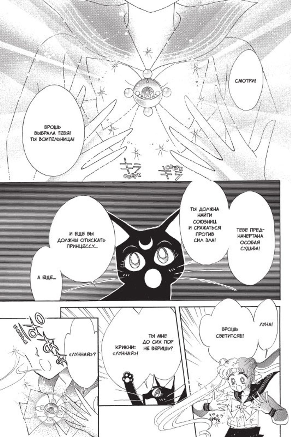 Манга Sailor Moon. Том 1