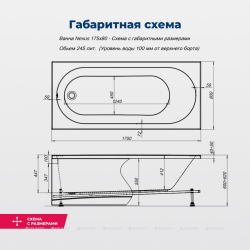 Акриловая ванна Aquanet (Акванет) Nexus 175x80 с каркасом