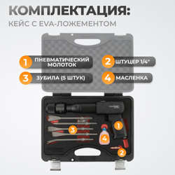 WDK-24120 Пневматический молоток 2500 уд/мин, HEX 175 мм