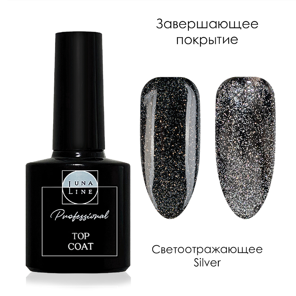 Топ для гель-лака LunaLine светоотражающий Silver 8 мл