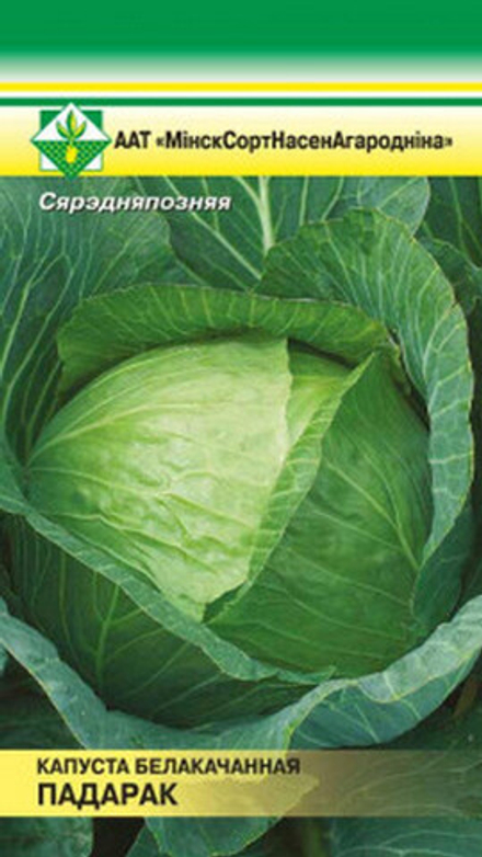 Капуста б/к "Подарок" 0,5г, Россия.