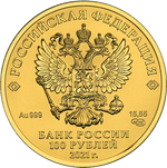 100 рублей Георгий Победоносец 2021 год. СПМД UNC