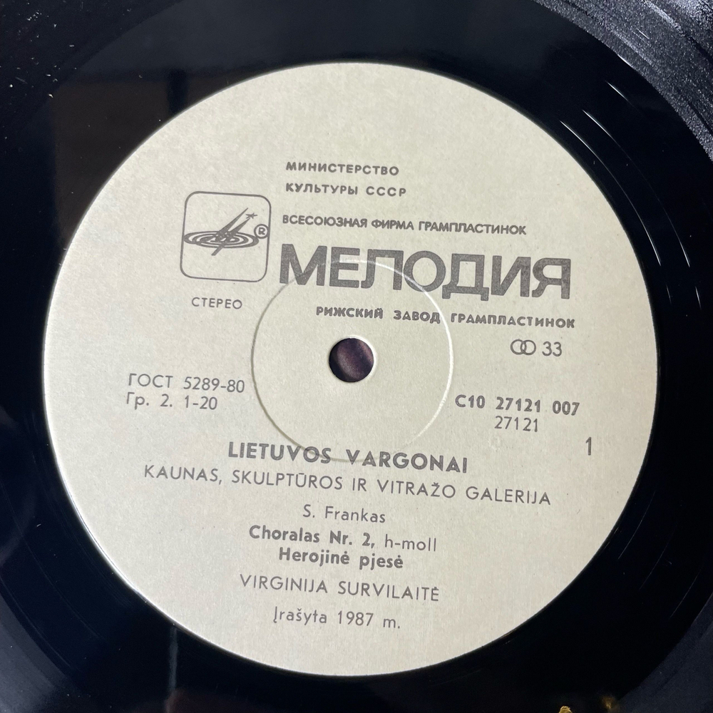 Винтажная виниловая пластинка LP S. Frankas, K. Balbatras, Virginija Survilaite Lietuvos Vargonai, Kaunas, Skulpturos Ir Vitrazo Galerija Органная Музыка (СССР 1988)