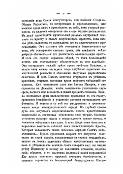 Обращение Савла и Евангелие апостола Павла | Н. Н. Глубоковский