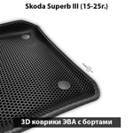 Передние автомобильные коврики ЭВА с бортами для Skoda Superb III (15-25г.)