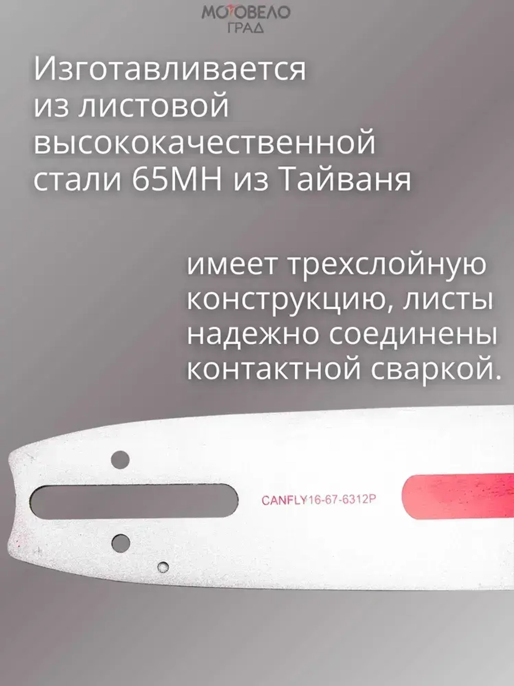 Шина для бензопилы Хускварна 365/ 16'' 40 см, 3/8", 1.5 мм, 60 звеньев /Husqvarna 365 50-120cc